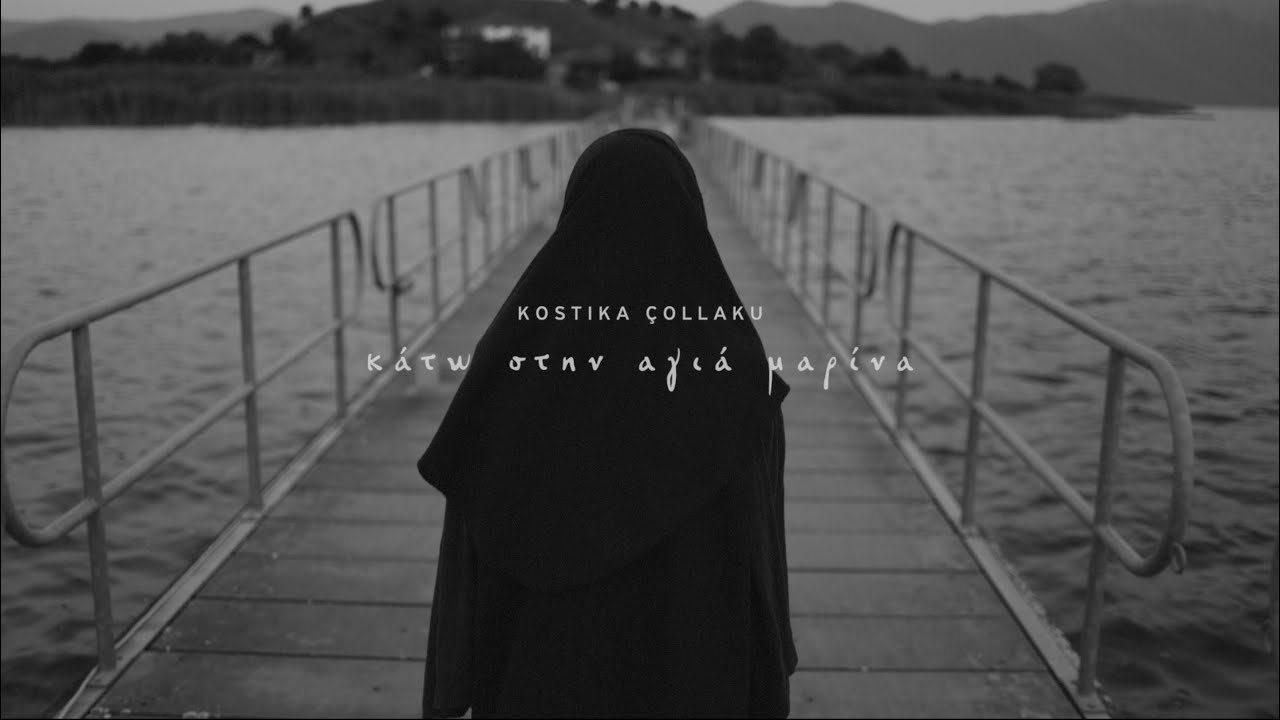 Kostika Çollaku: Κάτω στην Αγιά Μαρίνα - Ηλέκτρα Καράλη