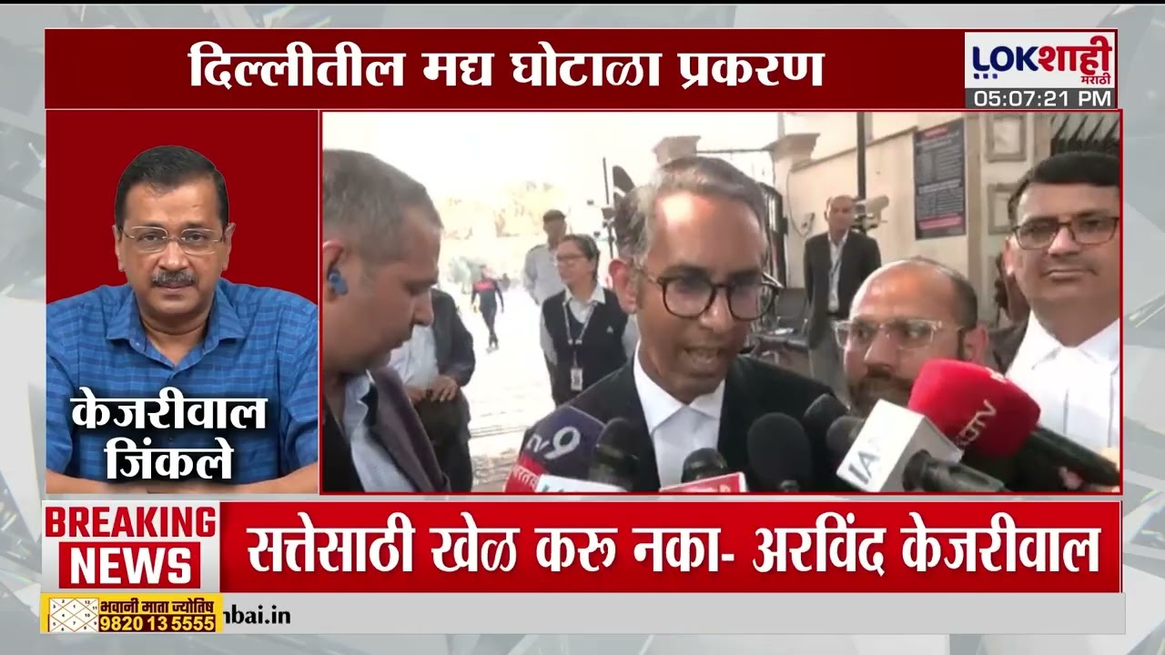 मद्य लायसन प्रकरणांमध्ये Arvind Kejriwal  यांना न्यायालयाने निर्दोष मुक्त, अश्रु अनावर