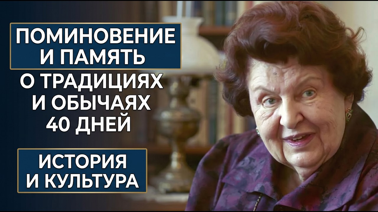 АКАДЕМИК БЕХТЕРЕВА: СЕКРЕТ 40 ДНЕЙ, КОТОРЫЙ СТРАШНЕЕ АДА. ПРАВДА О ПУТИ ДУШИ ПОСЛЕ СМЕРТИ