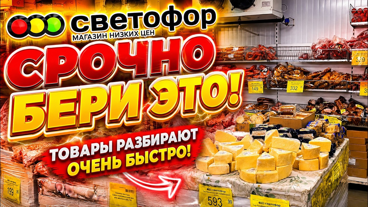 ТАКОГО Я НЕ ОЖИДАЛА! Обзор товаров из Светофора