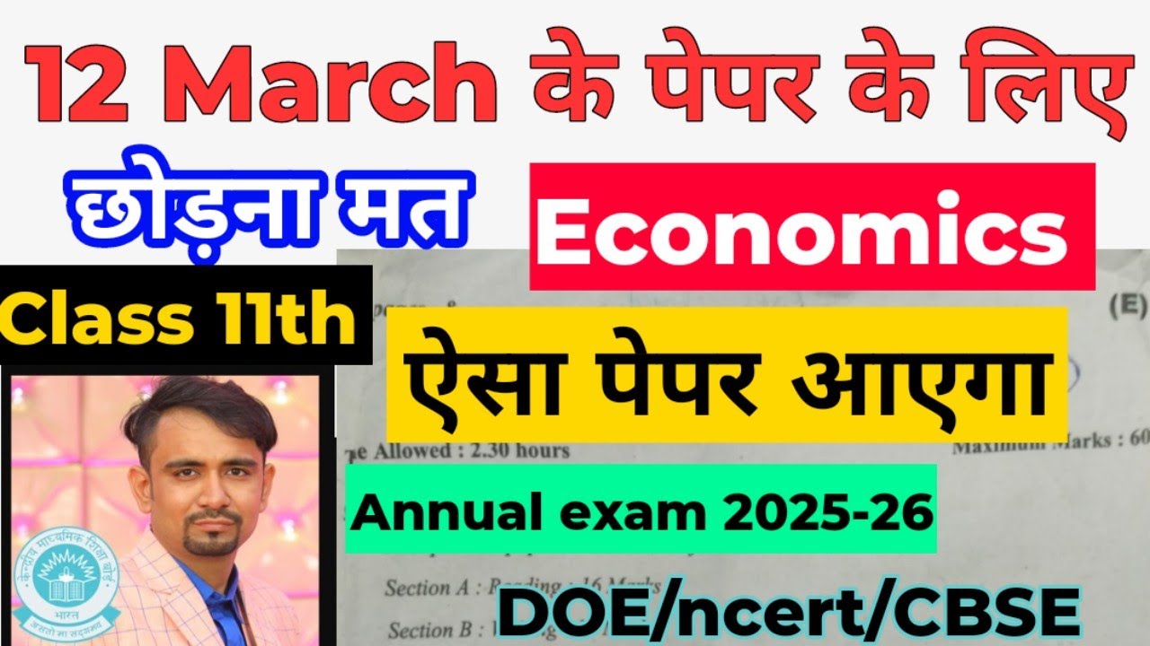Class 11 economics final exam paper solution 2025-26 / economics sample paper class 11th / doe