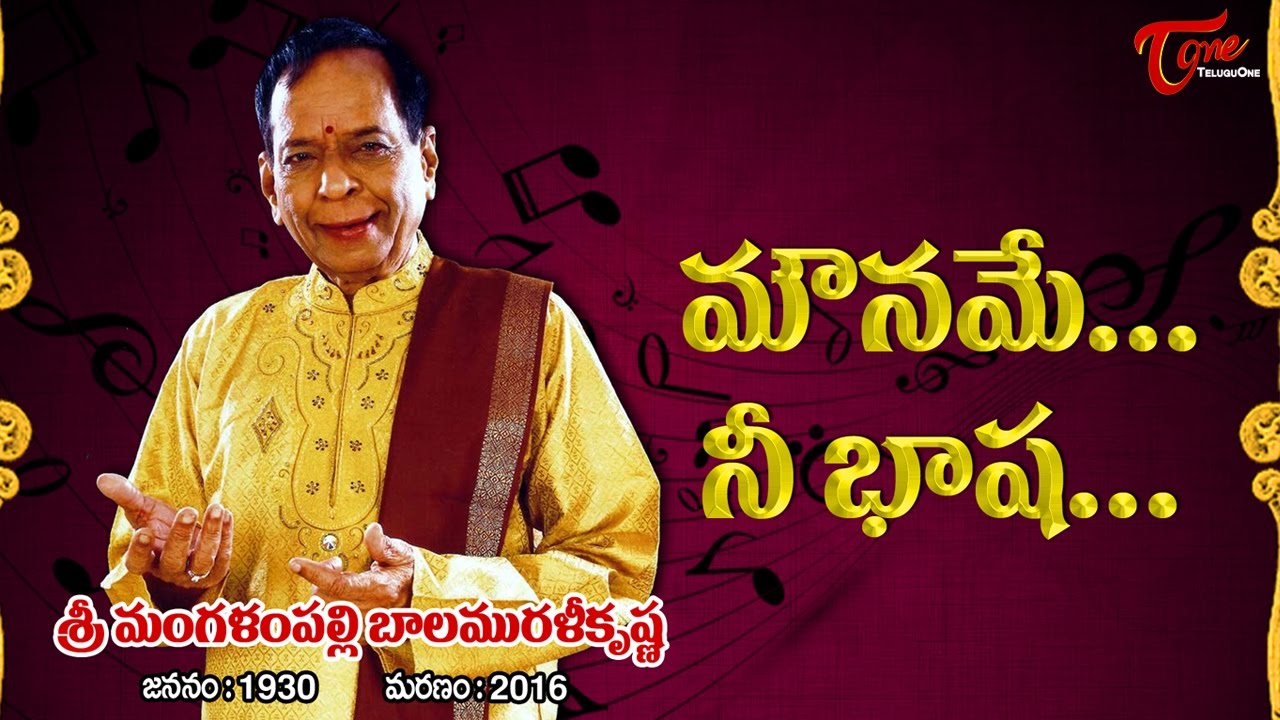 M Balamuralikrishna Telugu Classical Hits   Best Of Tollywood Old Telugu Songs