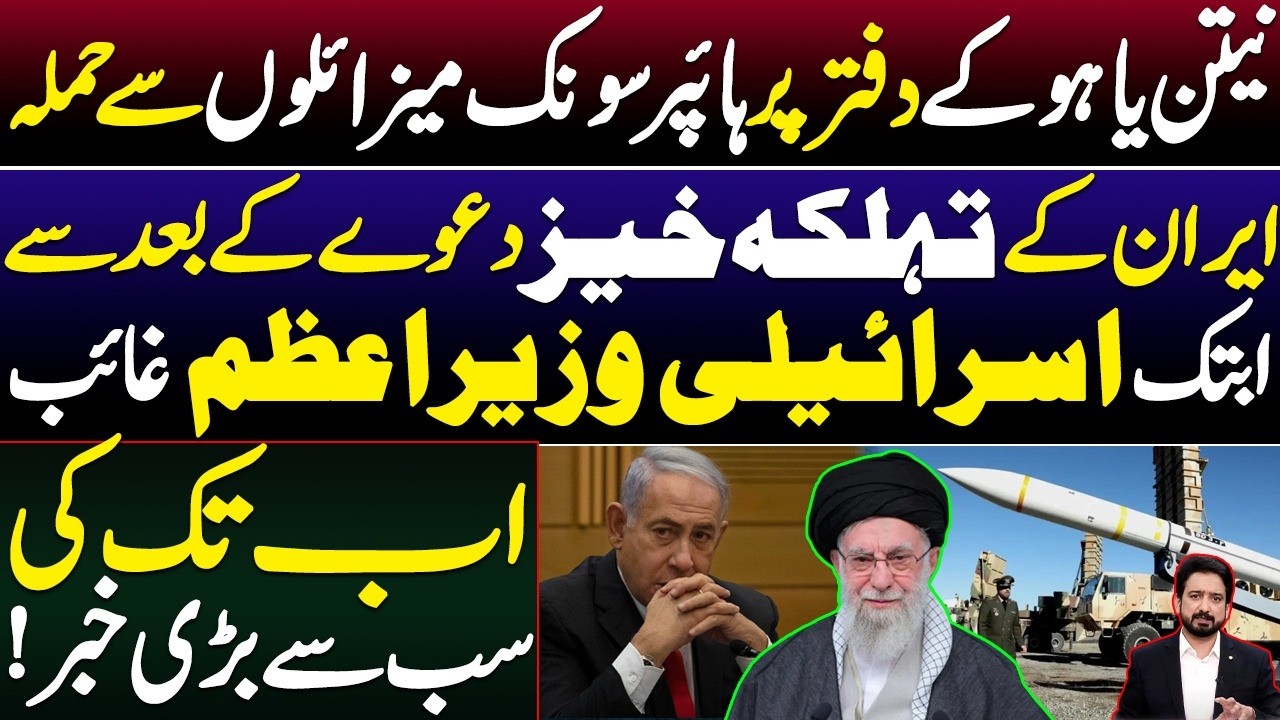 Iran Claims it Hit Netanyahu's Office with Khyber Shekan Missiles || Details by Essa Naqvi