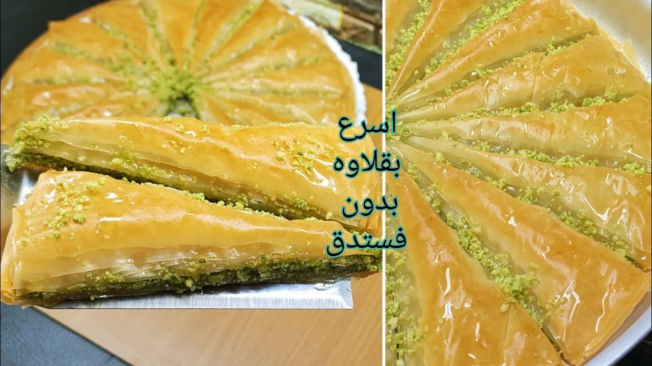 الناس كلها بتعمل الكحك❗ وانا بعمل حلويات🤦 احلي والذ صنيه جلاش ببديل الفستدق بطعم وريحه زمان👌#جلاش_