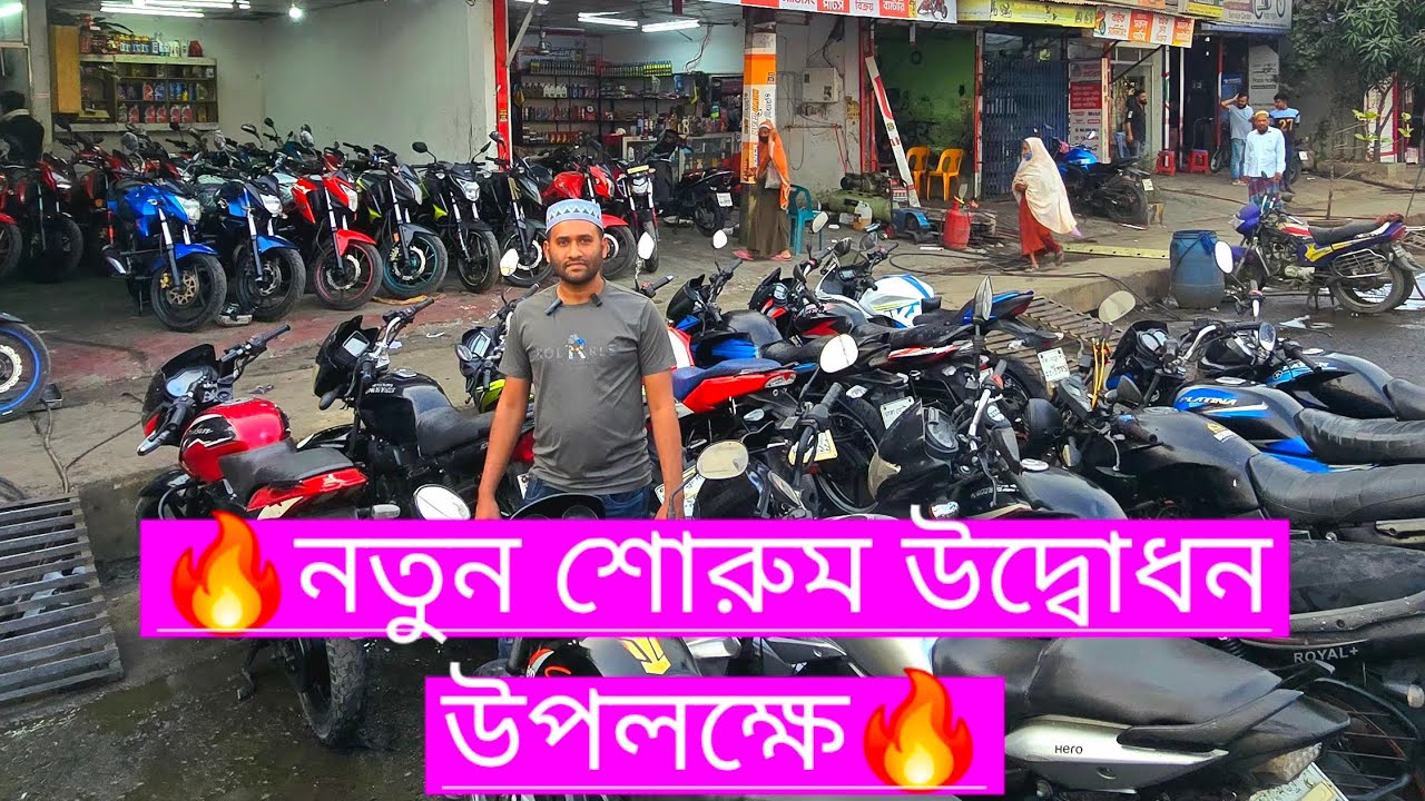অগ্রিম পাইকারি ঈদ অফার কমল ভাইয়ের নতুন শোরুমে মাত্র ২০ হাজারে বাইক মিস করা যাবে না ✅