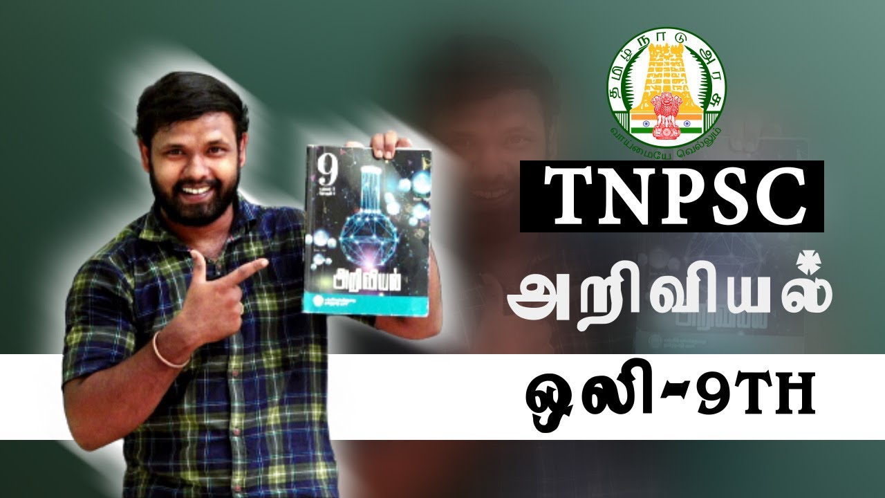 ஒலி -9TH I SOUND-9TH ITNPSC GROUP 2 & 4 I