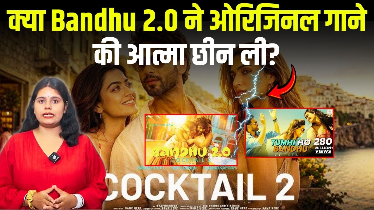 Bandhu 2.0 Sparks Debate! Ruined a Classic?| up news 9