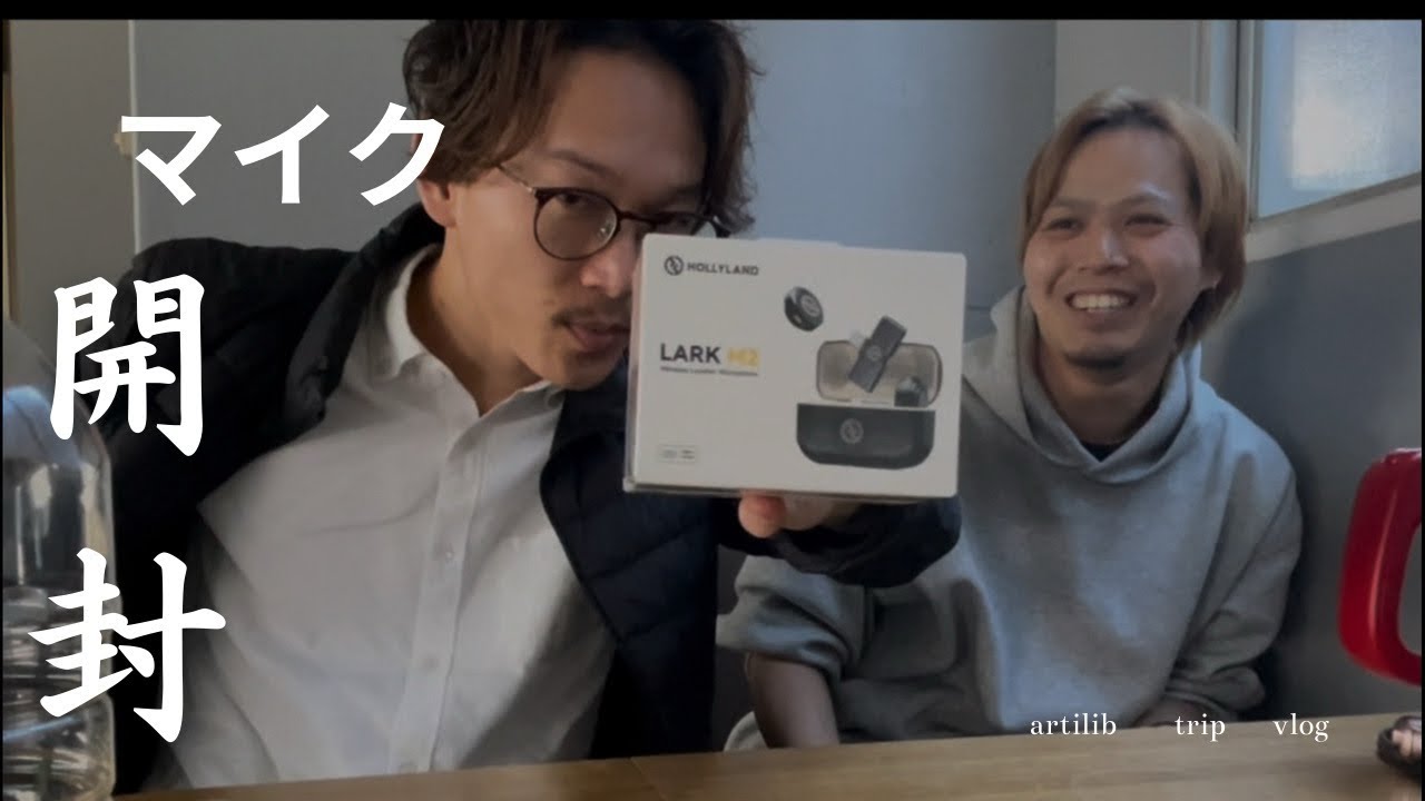 【機材開封】YouTubeの音を良くしたい。形から入る男たちの記録。