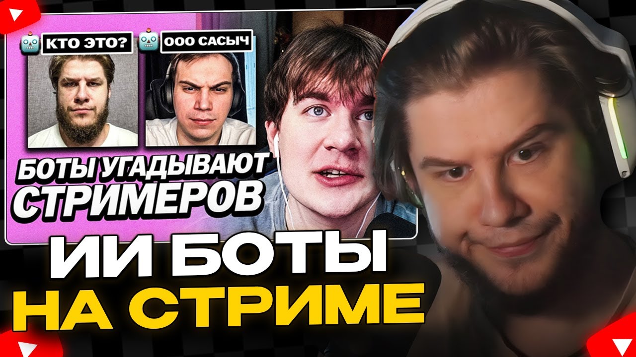 ЛАГОДА СМОТРИТ: БРАТИШКИН КОНФЛИКТУЕТ С БОТАМИ НА СТРИМЕ | ЗАСТАВИЛ БОТОВ УГАДЫВАТЬ ЛЮДЕЙ