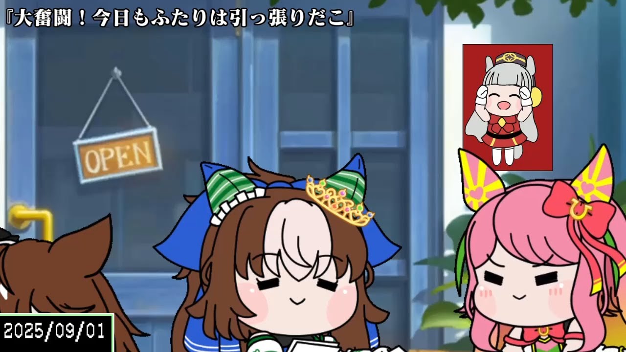 たぬき（ウマ娘）『大奮闘！今日もふたりは引っ張りだこ』