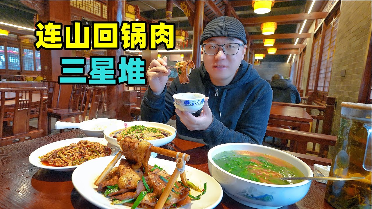 四川广汉连山镇美食，连山大片回锅肉，麻辣手擀面，阿星逛三星堆Sanxingdui and Lianshan Twice-cooked Pork in Guanghan, Sichuan
