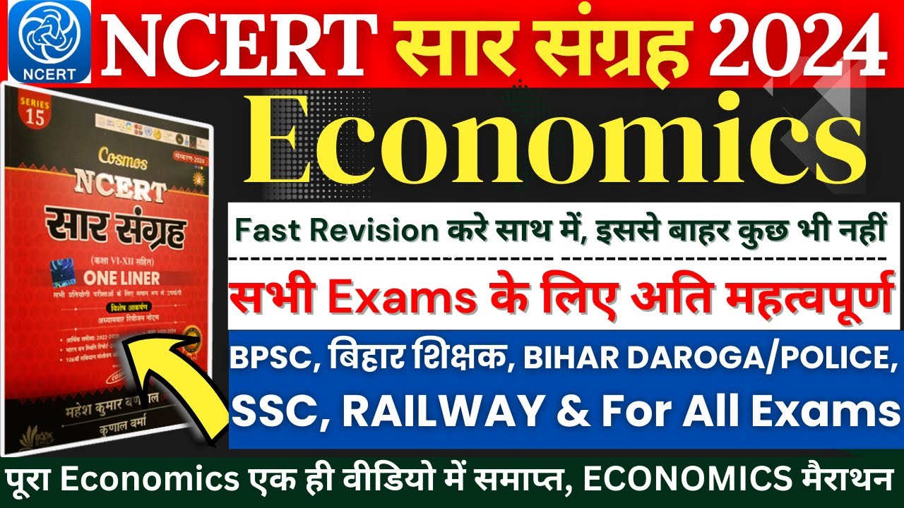 ECONOMICS : NCERT SAAR SANGRAH 2024 | NEW BOOK | मैराथन CLASS || MAHESH KUMAR BARNWAL || #economics