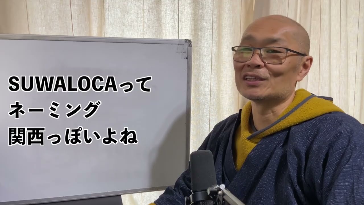 SUWAROCA（スワロカ）って、いかにもJR西日本っぽいネーミング
