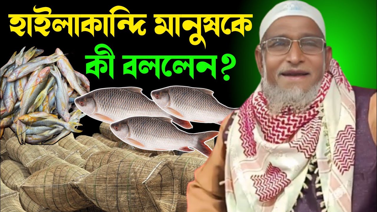খুব মজার একটি ওয়াজ। মাওলানা ম‌ইন উদ্দিন সুন্দরী ওয়াজ। Maulana Moin Uddin sundori saheb waz||