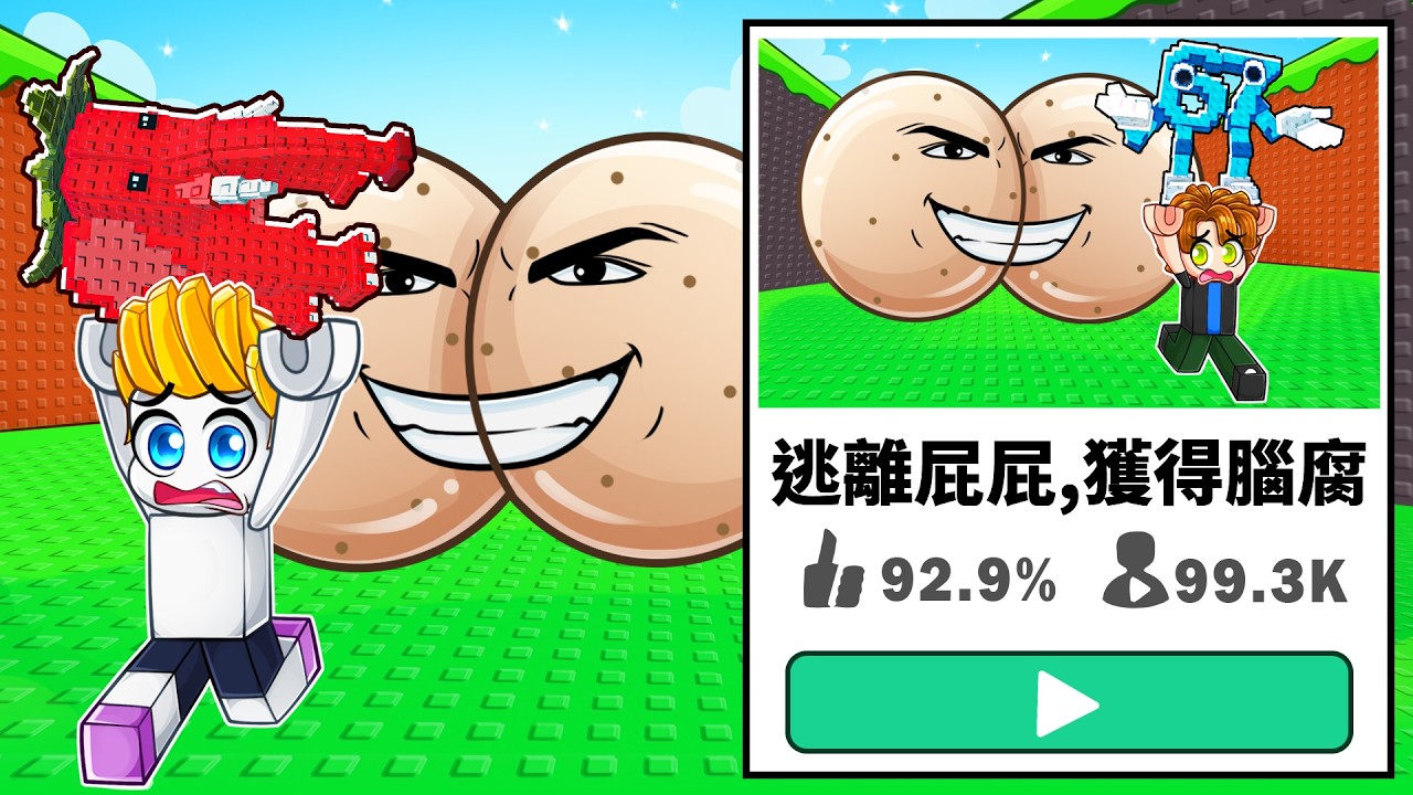 我玩了盜版逃離海嘯獲得腦腐...結果！？【Roblox 機械方塊】