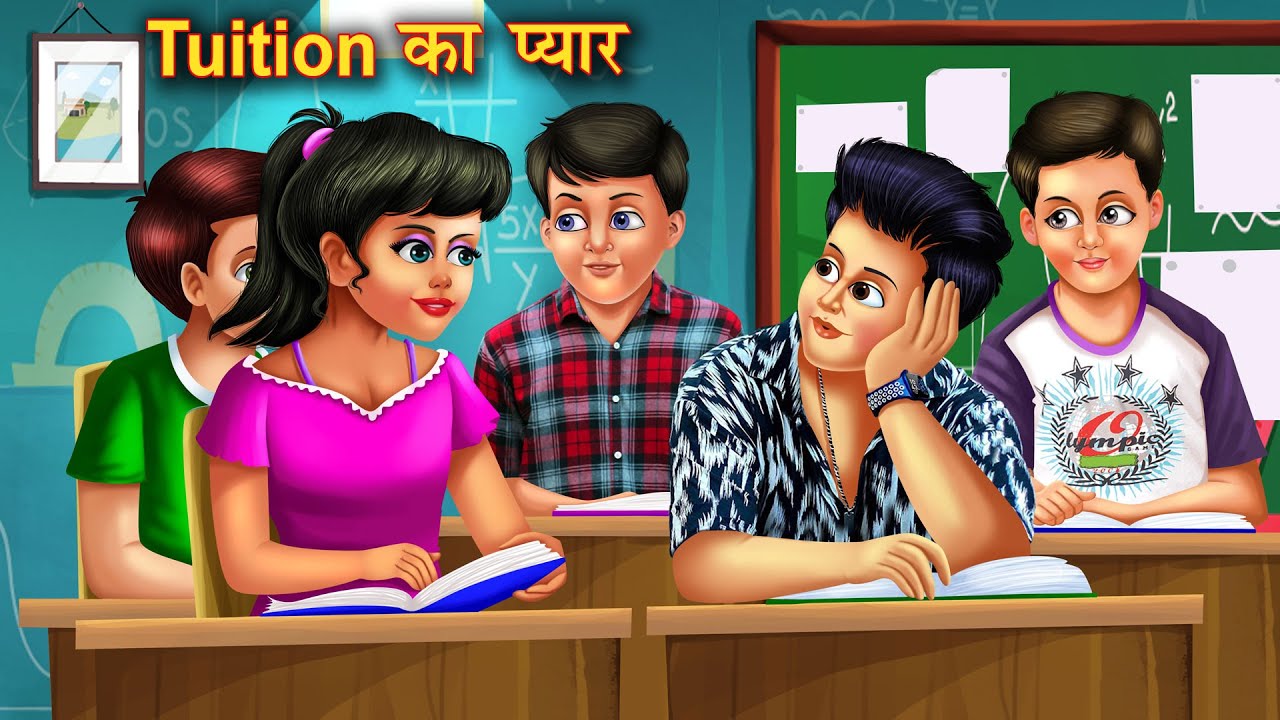 Tuition Ka Pyaar | ट्यूशन का प्यार | Hindi Kahani | Moral Story | Hinid Kahaniya | Bedtime Story