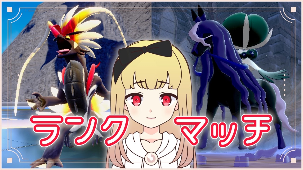 【女声練習】マスボ級に上げたいサブロムのランクマやる【ポケモンSV】