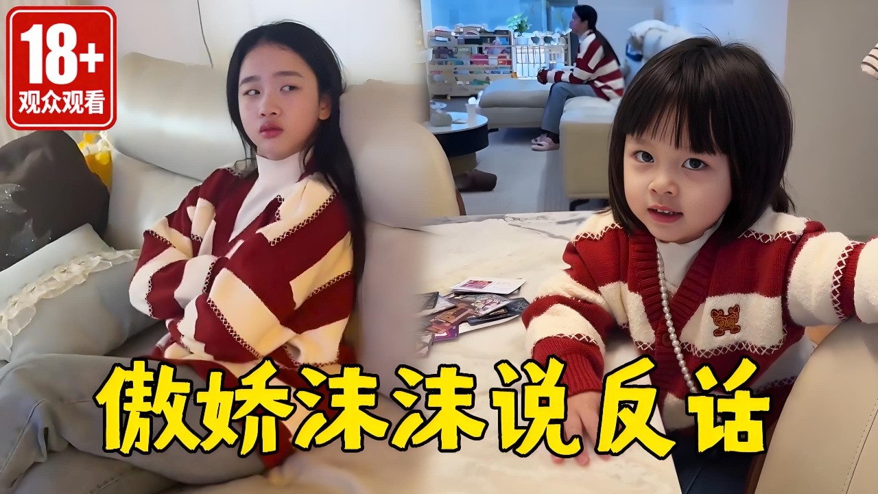 姐姐霸占电视，傲娇沫沫假装不在乎，姐姐一走立刻冲去看！太好笑了 【沫沫的日常】#骗你生女儿