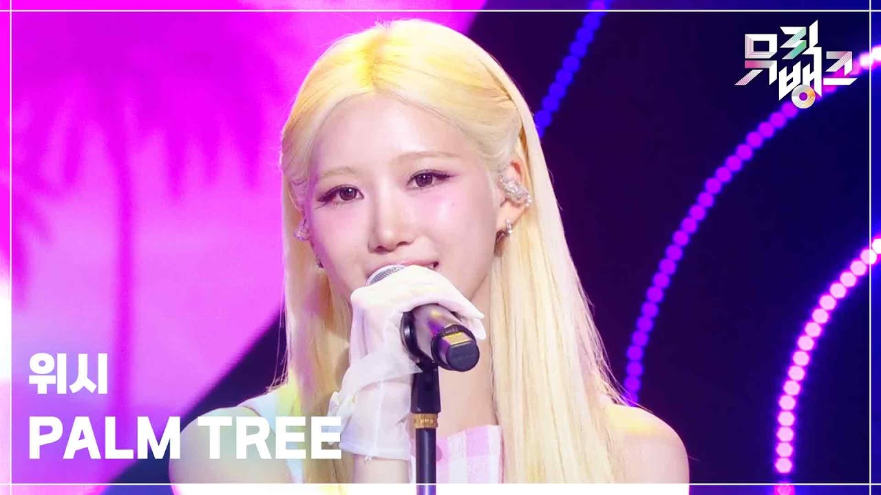 PALM TREE - 위시 (WISH) [뮤직뱅크/Music Bank] | KBS 250704 방송