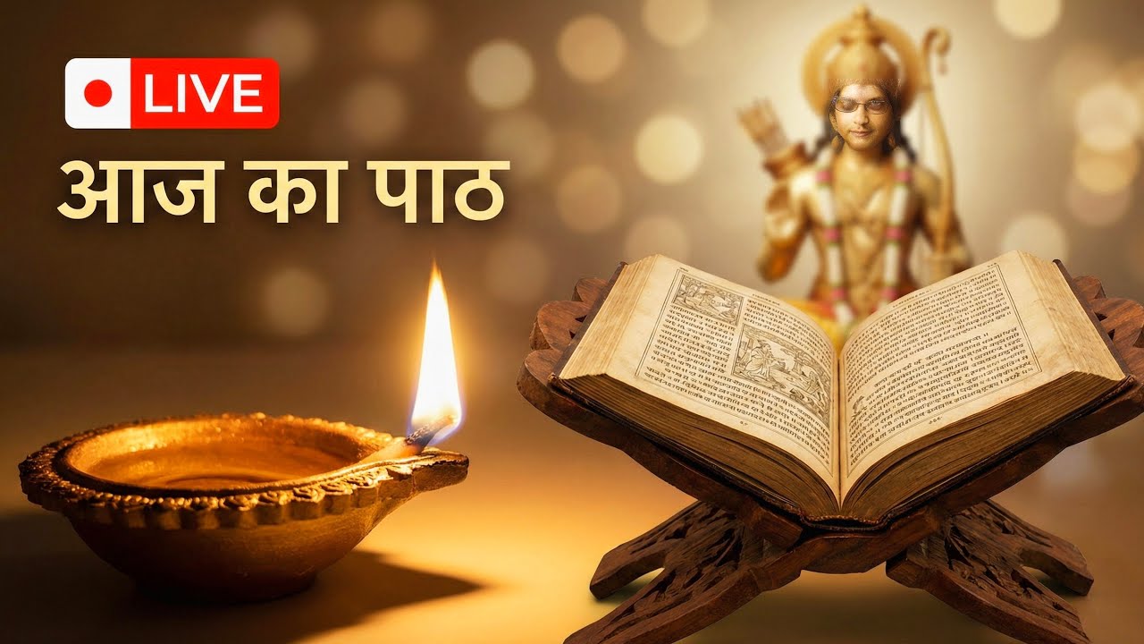 🔴 Live: सोने से पहले 10 मिनट रामायण चौपाई सुनें | Mental Peace