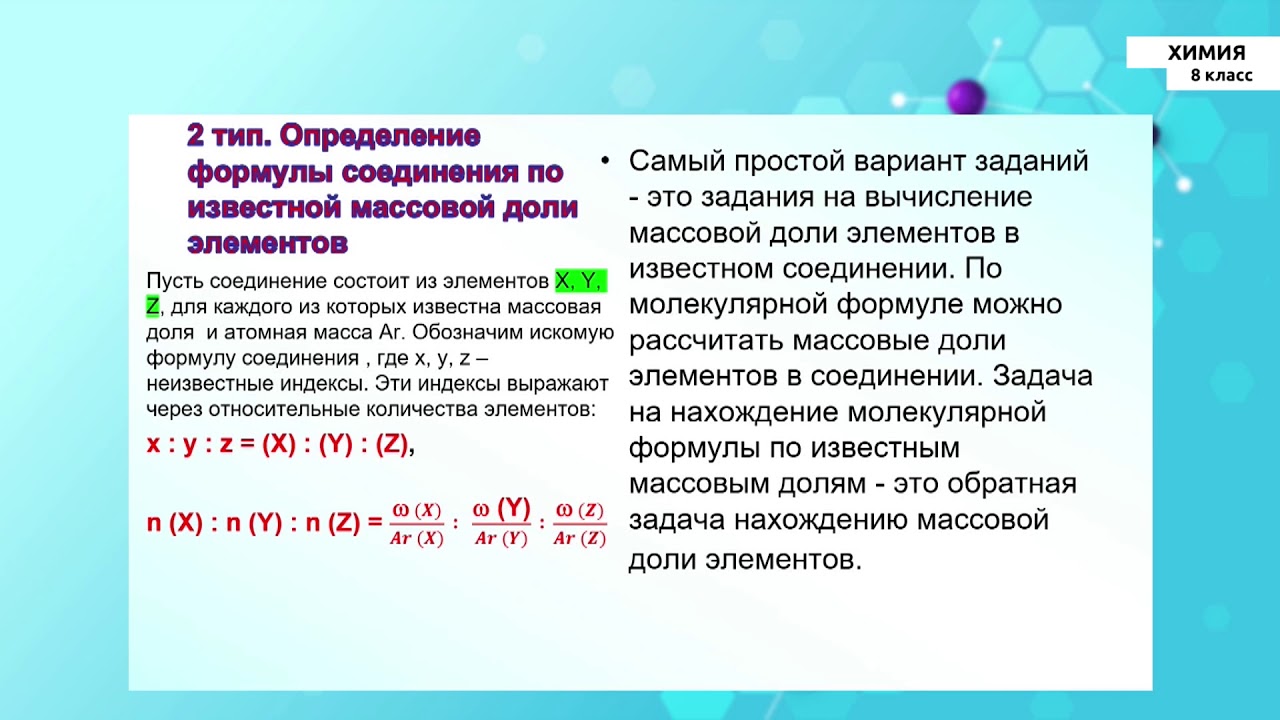 8-класс| Химия | Pешение типовых задач