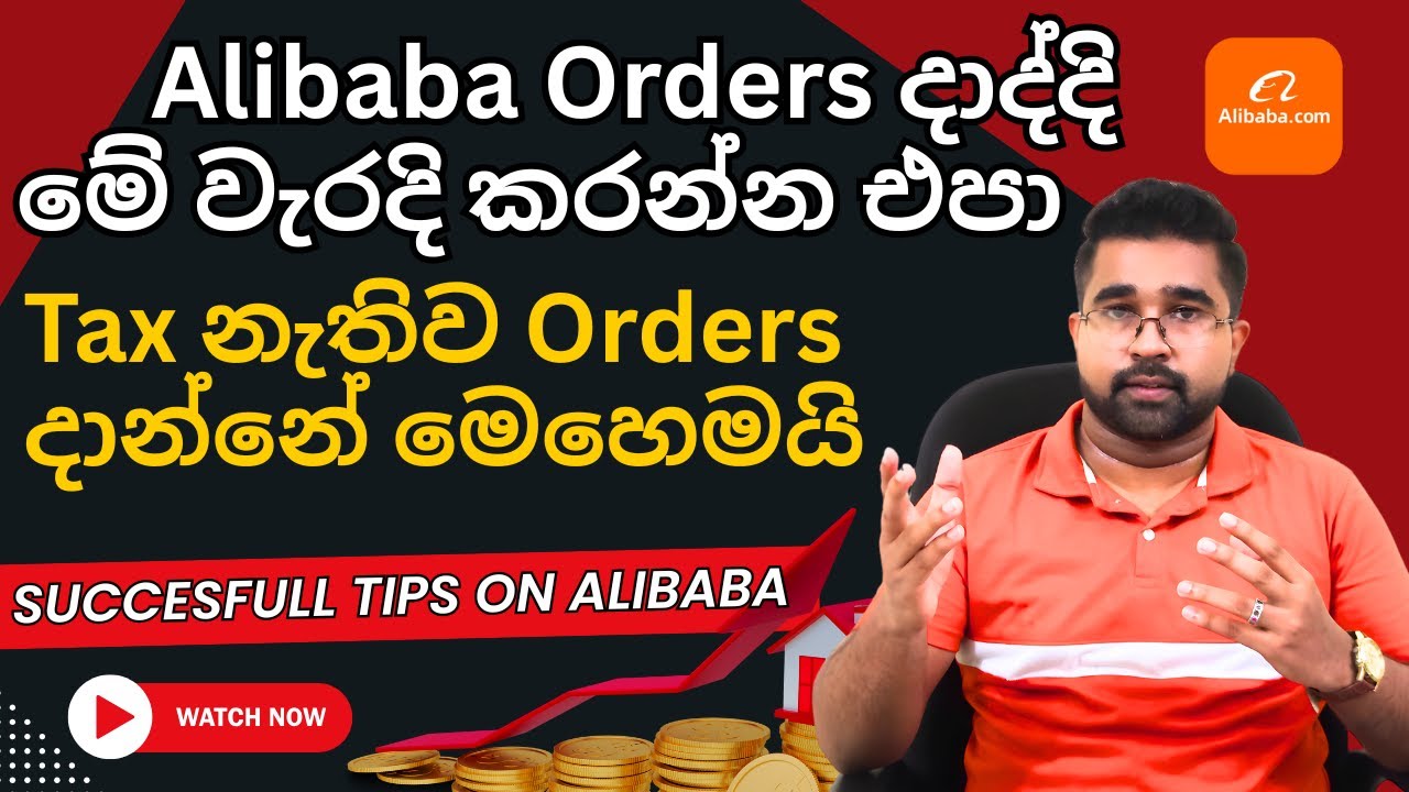 Alibaba Orders දාද්දි මේ වැරදි කරන්න එපා🤯|Alibaba free shipping offer tips‍😍🤩|#alibaba #tech #video