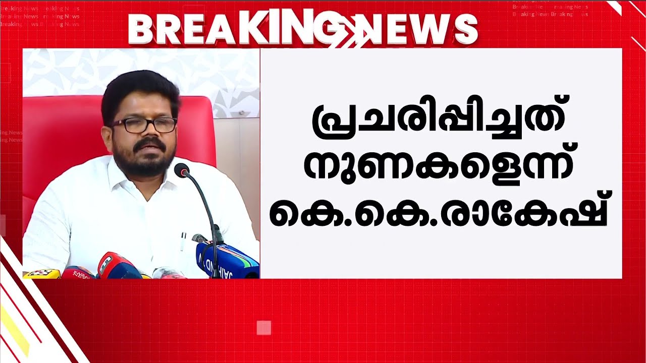 'അടിസ്ഥാനമില്ലാത്ത കാര്യങ്ങളുന്നയിച്ച് ചർച്ചയാക്കി, പാർട്ടിയുടെ യശ്ശസിനെ അത് ബാധിച്ചു' | CPM