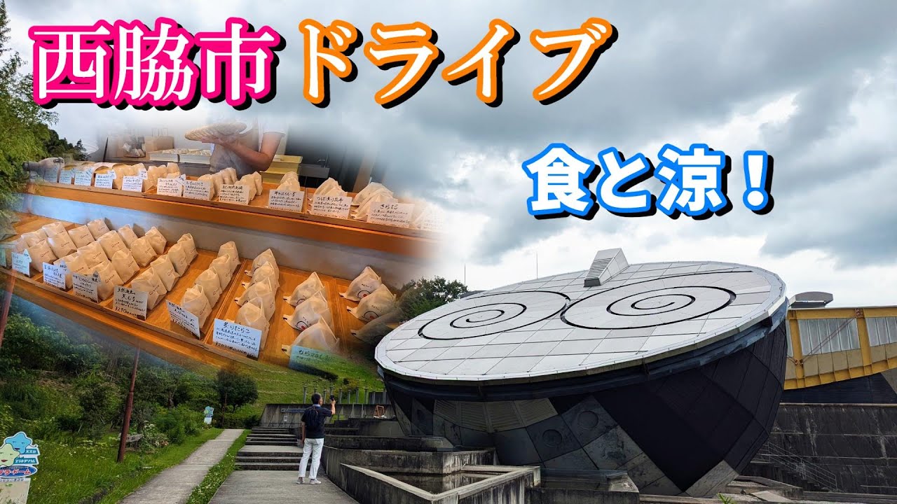 即完売する おむすび専門店  大人も楽しい科学館  北はりま旬菜館  オオルリ珈琲