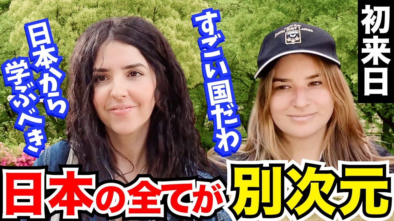 「日本は本当に凄い国だわ！」外国人観光客にインタビュー｜ようこそ日本へ！Welcome to Japan!【海外の反応】