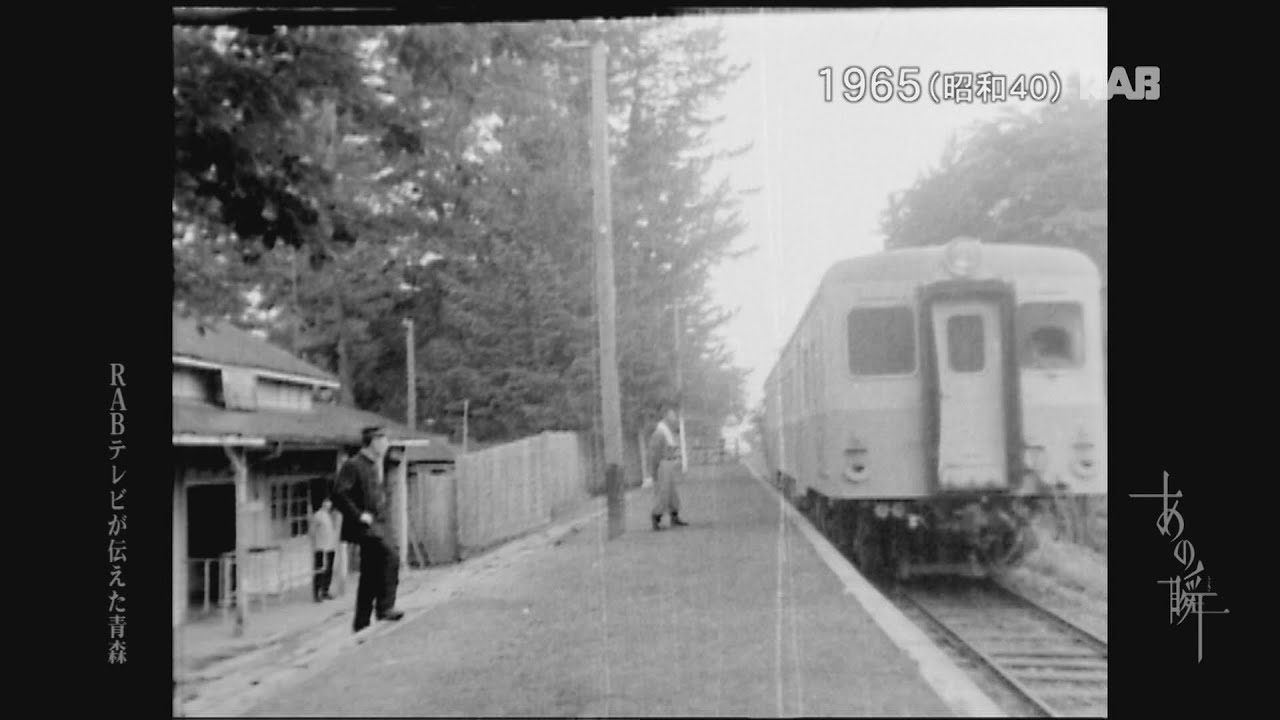 1965 津軽鉄道 芦野公園駅