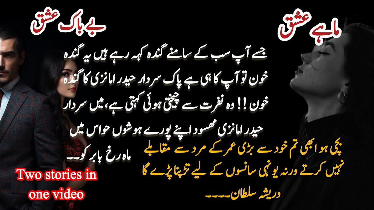 Mah_e_ishq and Bebaak ishq by Heer||Romantic bold Noval after marriage Second marriage age differenc