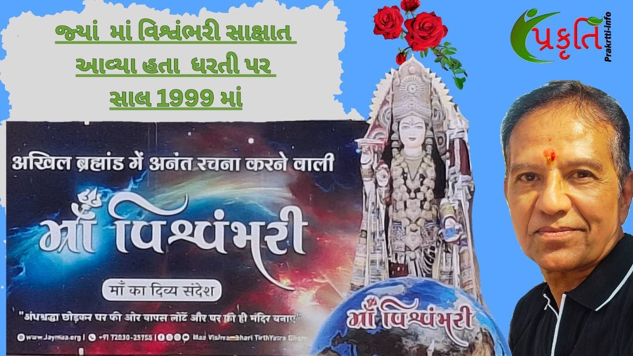 Vishwambhari Tirth Yatra Dham | Rabda | Valsad | Gujarat