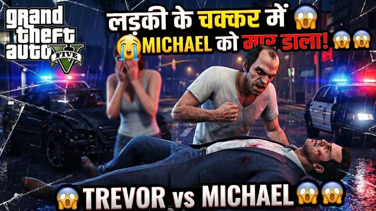 GTA 5 Gameplay Ladki ke chakkar me Trevor ne Michael ko Mar diya..😱😱 