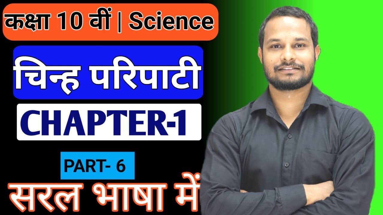 चिन्ह परिपाटी क्या है? | Class 10 Science Chapter – Light Reflection & Mirrors 🔥 | Part-8