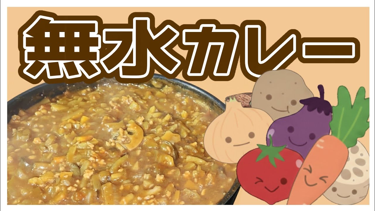 【2026.01.28】無水カレー
