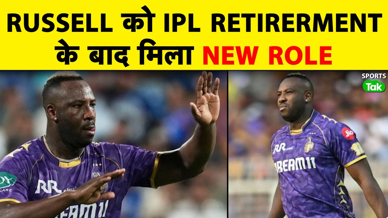 Andre Russell ने किया IPL से Retirement का ऐलान, अब KKR में निभाएंगे Power Coach की जिम्मेदारी