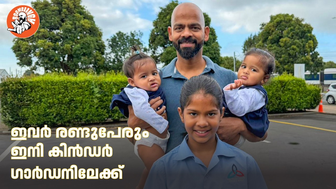 Daily Vlog 17 | ഇവർ രണ്ടുപേരും ഇന്നി കിൻഡർഗാർട്ടനിലേക്ക് | They Started Kindergarten | @BoomBaangh