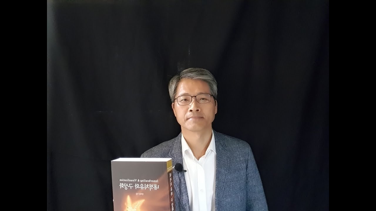 내적치유와구상화