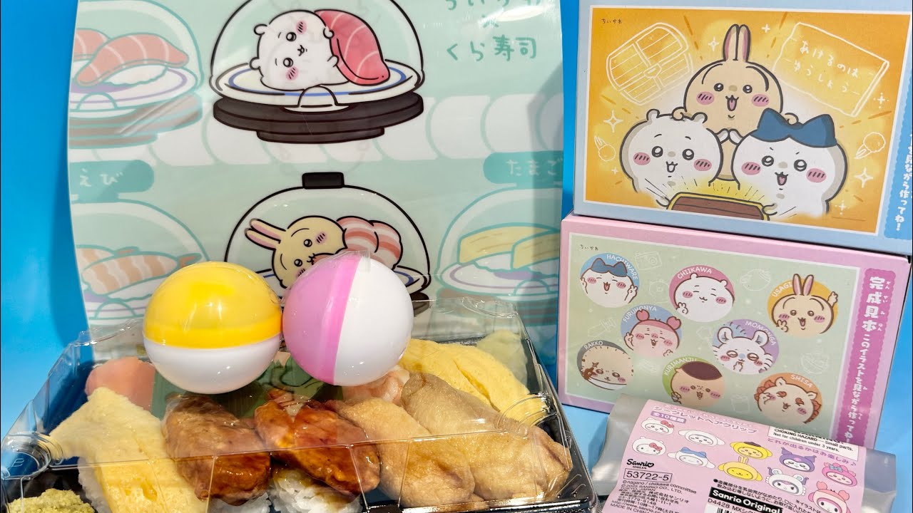 ちいかわ×くら寿司コラボイベント　食玩　サンリオコラボグッズ　まとめ紹介