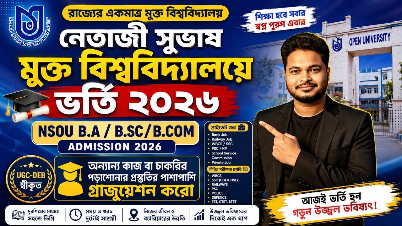 WB College Admission 2026: Netaji Subhas Open University Admission 2026:NSOU UG Admission 2025 apply