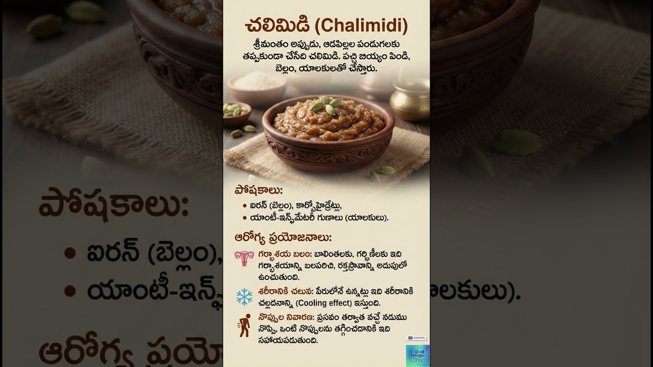 Chalimidi: A wonderful traditional recipe that is good for women's health #trending #viral