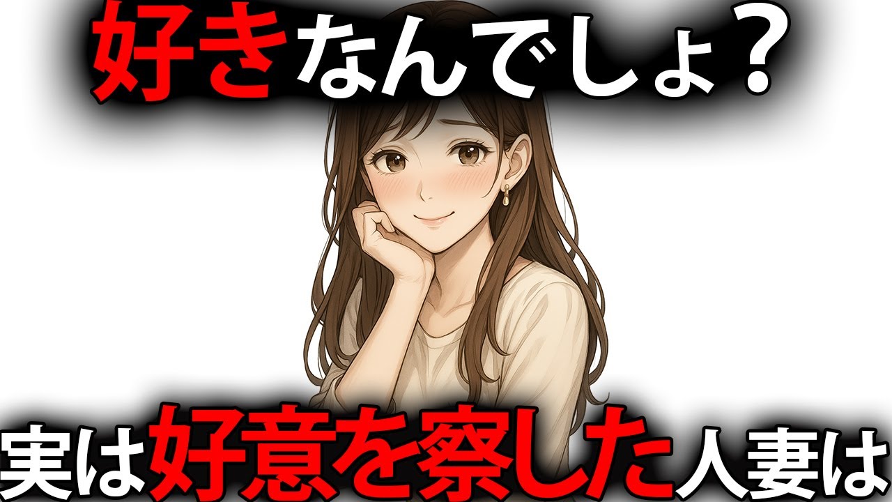 気づいてる…？男性からの好意を察した人妻が出す7つのサイン
