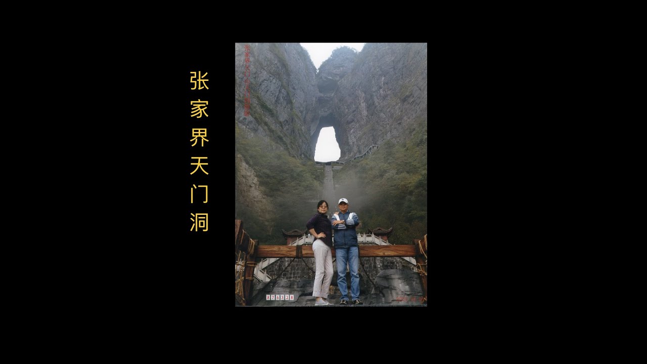 张家界国家森林公园／黄石寨／大峡谷／天门山／袁家界／武陵源