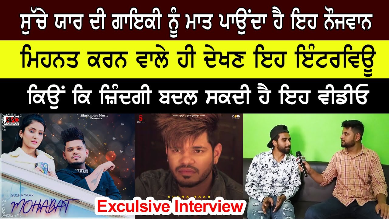 Sucha Yaar | Thakur | Mohabbat | Exclusive Interview | New Singer | tere nalo vadh cheez kimti