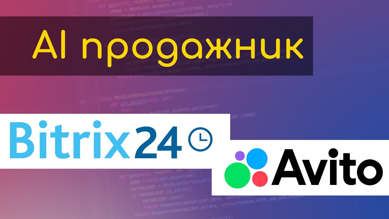 AI чат-бот для Avito в Bitrix24. Автоматизация продаж, открытые линии, ИИ-чат, RAG и n8n.