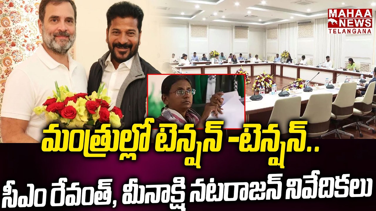 CM Revanth Reddy And Meenakshi Natarajan Gives Key Evidence To AICC Leaders | Mahaa Telangana