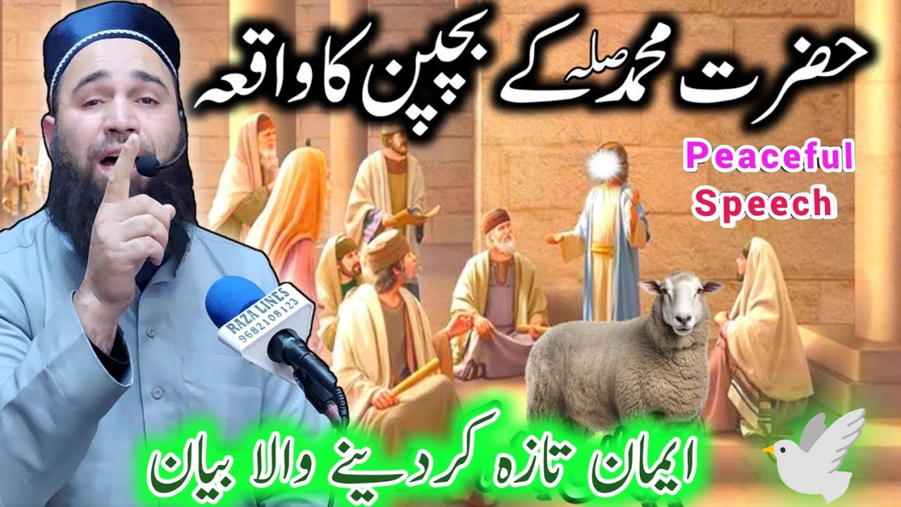 Hazoor (Saw) ka Bachpan 🍀🥹 || Heart Touching Bayan By Molana Firdous Raza Qadri Sahab