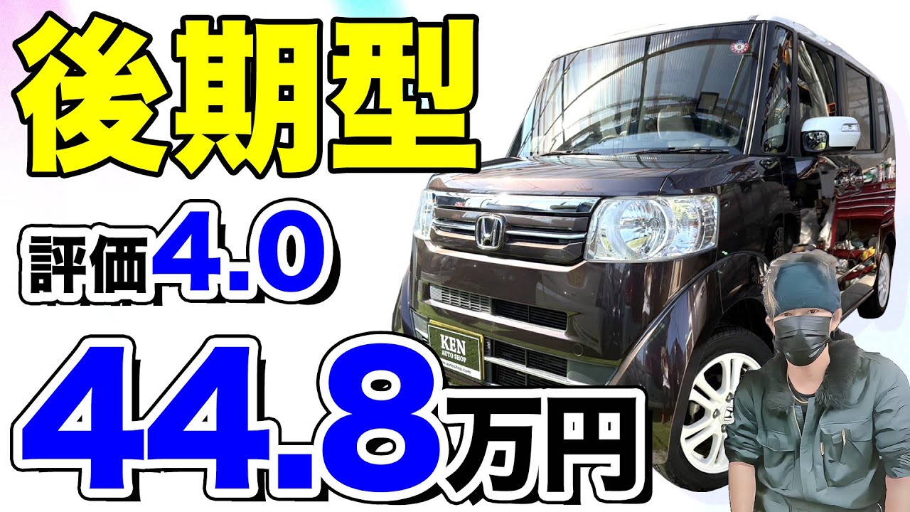 【H29年式】ブラウン×ホワイト2トーンカラーがお洒落なN-BOX【総額44.8万円】50部位の故障保証もしっかり1年付き！ #ケンオートショップ 