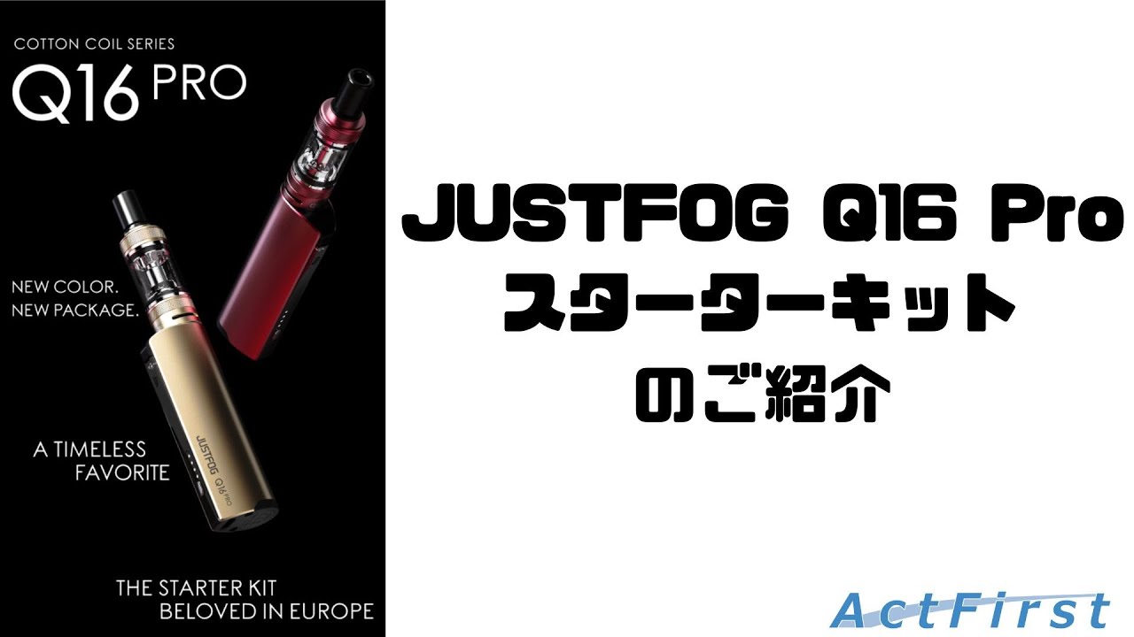 JUSTFOG Q16 Pro スターターキット製品紹介