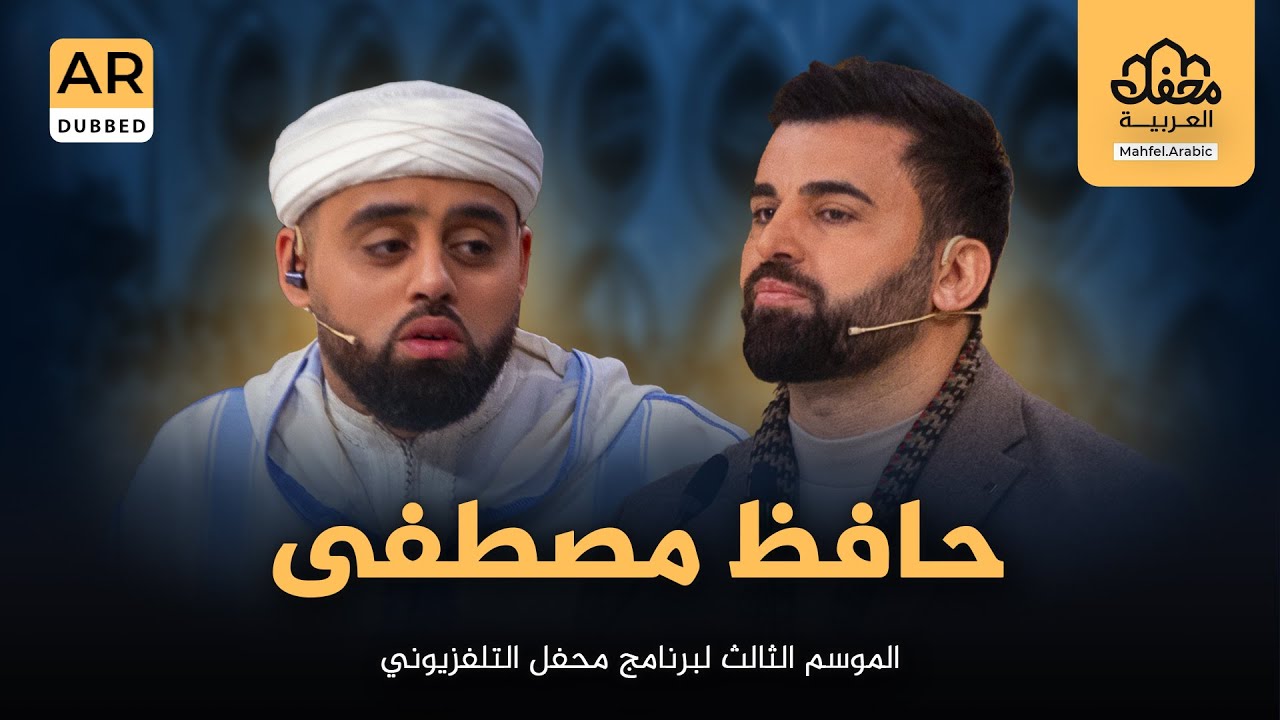 حافظ مصطفی